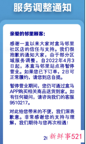 盒马邻里撤出北京，仅上线10月