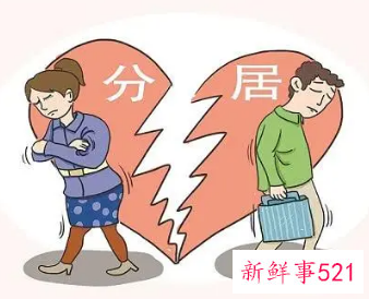 闹离婚分居又梦见老婆回来了