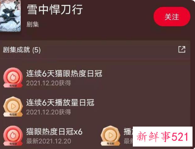 雪中悍刀行调整排播被投诉虚假宣传