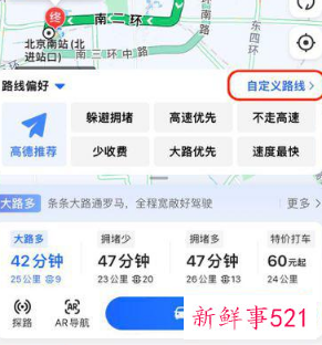 高德地图首创导航路线DIY功能