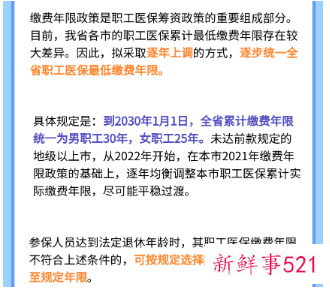 多省医保缴费年限上调，退休后或还要交社保