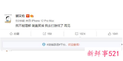 郭艾伦遭驱逐什么情况