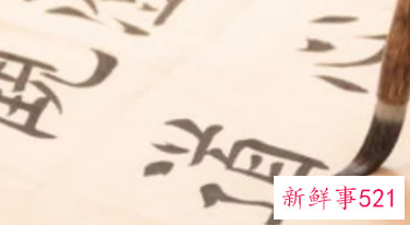 学书法有什么好处