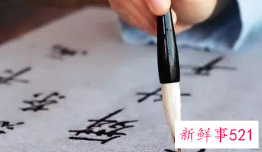 书法有什么重要性