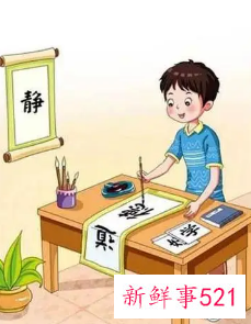学书法有什么好处