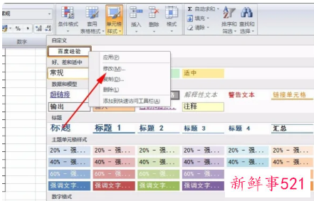 怎样调表格格式