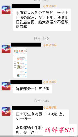盒马邻里撤出北京，仅上线10月