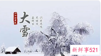 大雪节气的说法