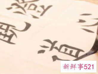 书法有什么重要性