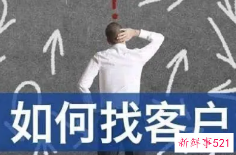 房产销售怎么找精准客源