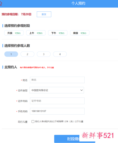 2022北京天安门广场怎么预约