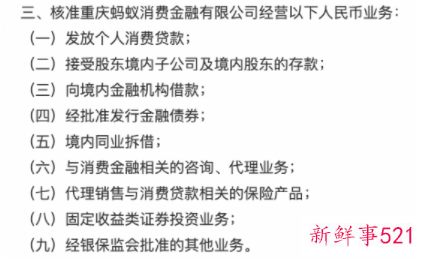 蚂蚁消费金融公司3日将获批开业