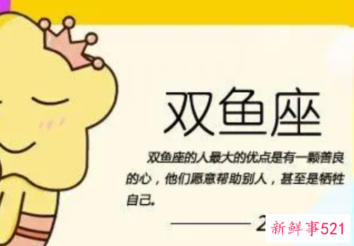 双鱼座多少岁会遇到真爱