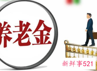 刚刚发布2022年退休工资调整