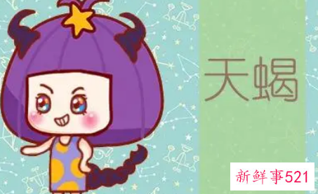 天蝎座财运什么时候好