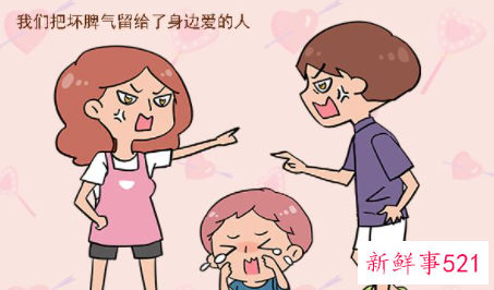 不要把坏脾气带回家