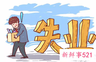 失业保险个人如何申请