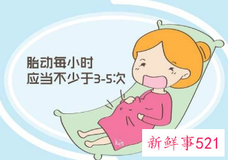 一个小时胎动不能超过几次