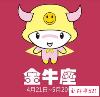 金牛座今日桃花运
