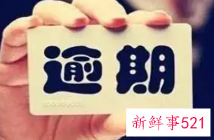 正规贷款逾期还不上怎么办