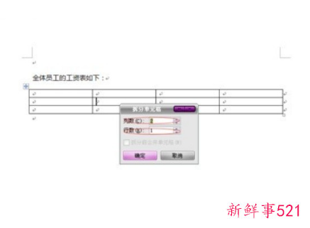 怎样调表格格式