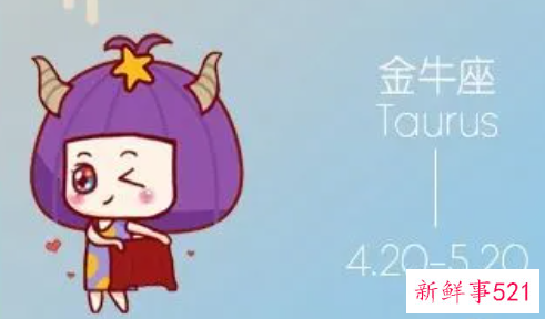 金牛座今日桃花运