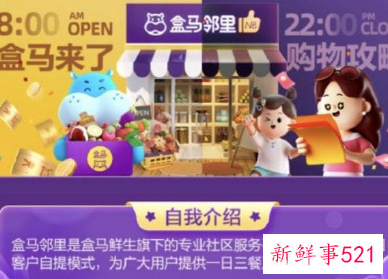 盒马邻里撤出北京，仅上线10月