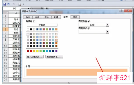 怎样调表格格式