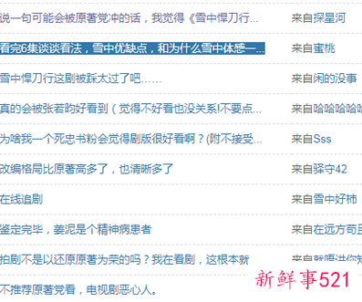 雪中悍刀行调整排播被投诉虚假宣传