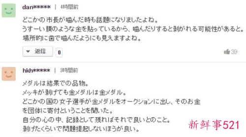 汪顺的奥运金牌也掉皮了