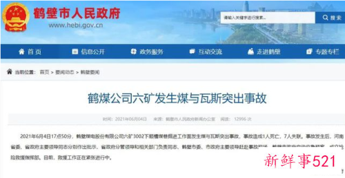 河南鹤壁煤与瓦斯突出事故