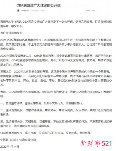 CBA重磅罚单连开4张