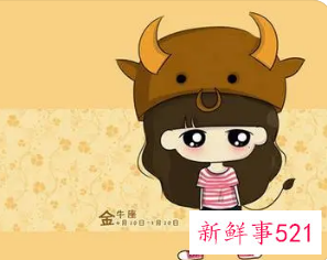 金牛座积极和消极的表现