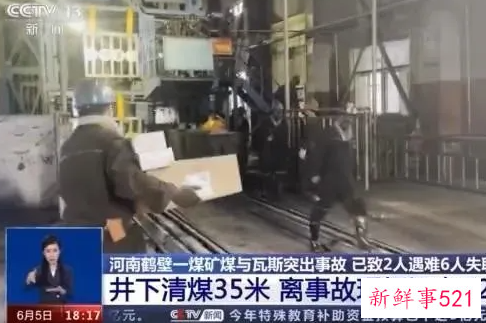 河南鹤壁煤与瓦斯突出事故