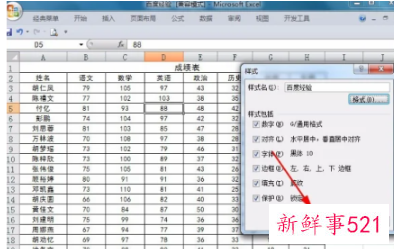 怎样调表格格式