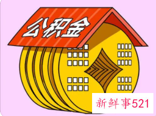 怀化市公积金贷款条件及要求