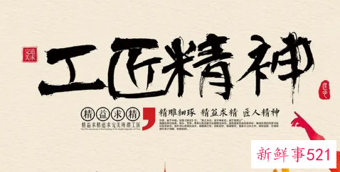 工匠精神座右铭