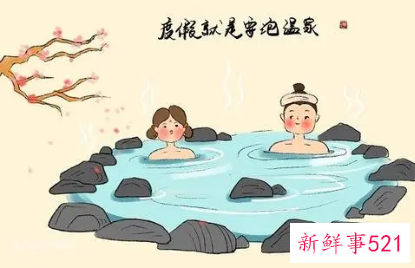 泡完温泉注意什么