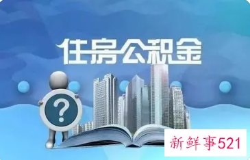 怀化市公积金贷款条件及要求