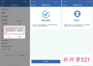 电子驾驶证能在哪些范围内使用