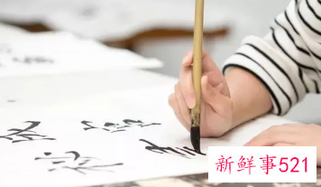 书法有什么重要性