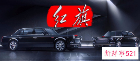 开红旗车的都是什么人