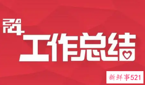 小学老师履职考核总结