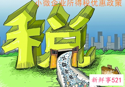 企业所得税优惠政策事项办理办法