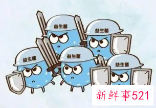 益生菌的主治功能