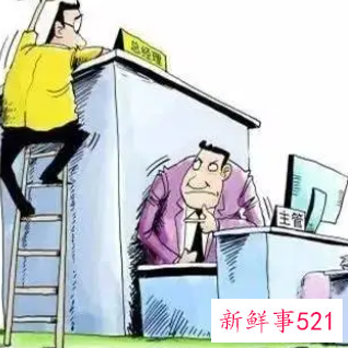 事业单位人际关系