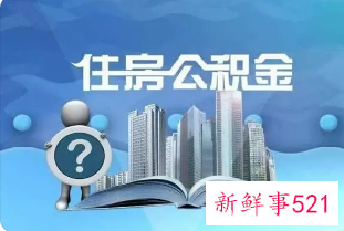 福州公积金怎么提取出来