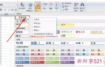 怎样调表格格式