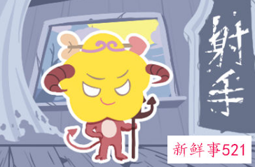 射手女的城府无人能比