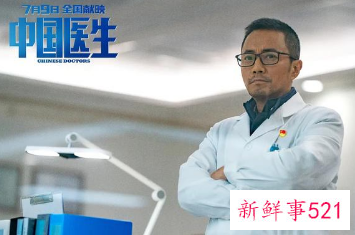 《中国医生》重庆首映